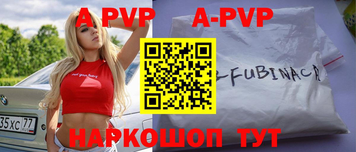 А ПВП кристаллы  Alfa_PVP кристаллы  Вход с VPN  Минусинск 