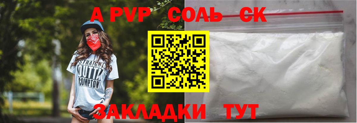 Alfa_PVP Соль Минусинск