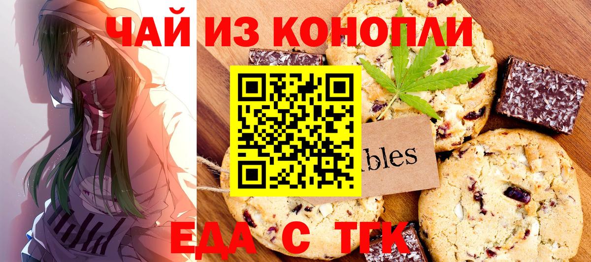 Минусинск  Еда ТГК марихуана  Вход с VPN 
