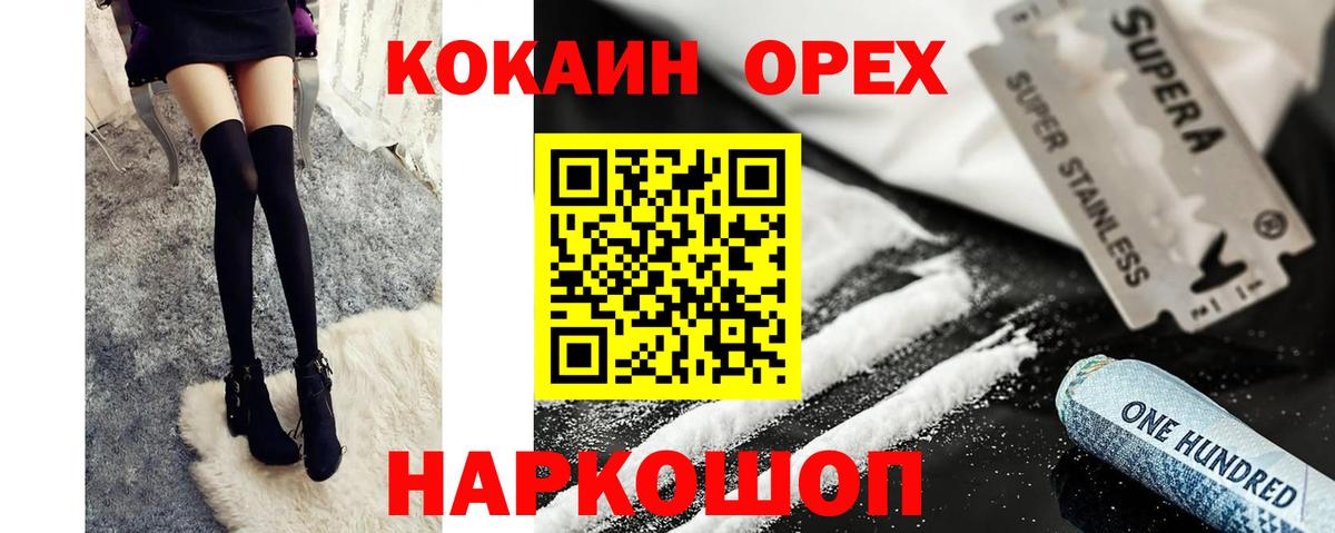 Минусинск  Кокаин VHQ  Вход с VPN  КОКАИН FishScale 