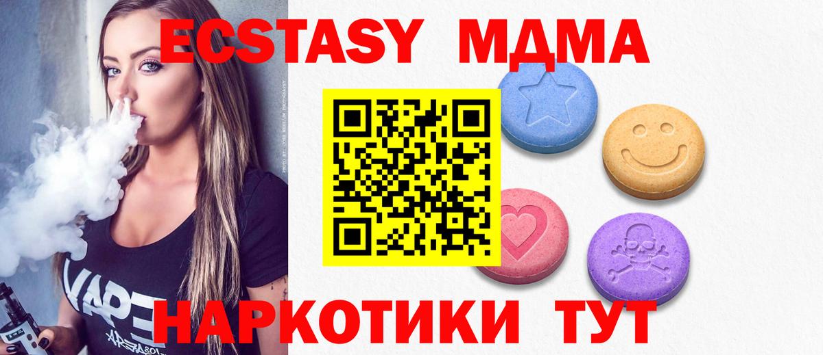 Экстази  Экстази 250 мг  Вход с VPN  Минусинск  Экстази XTC 