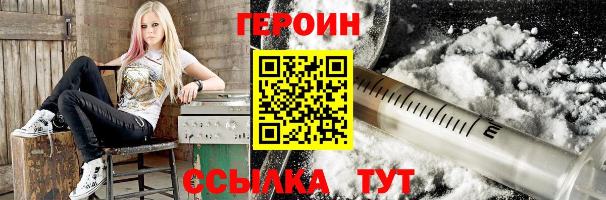 Героин  Вход с VPN  Минусинск  ГЕРОИН VHQ 