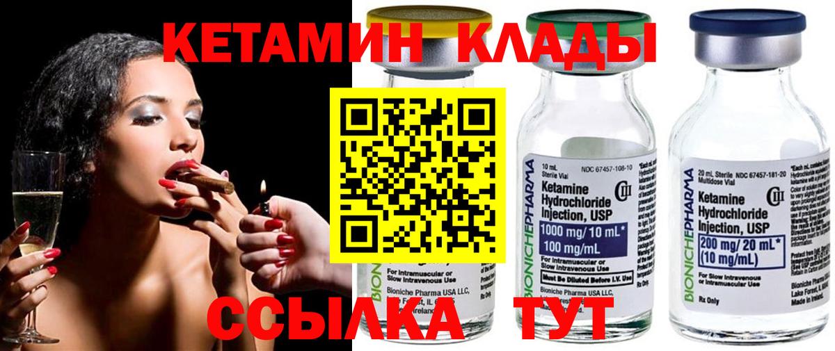 КЕТАМИН ketamine  Вход с VPN  Минусинск 