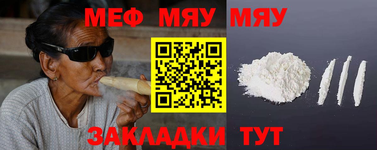 МЕФ мука  Вход с VPN  МЕФ  закладки  Мефедрон VHQ  Минусинск 
