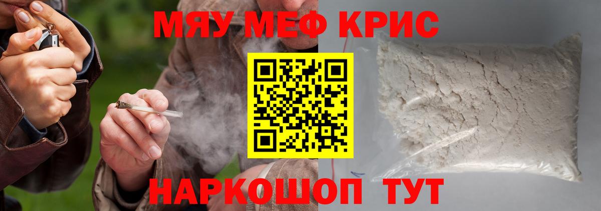 МЕФ кристаллы Минусинск